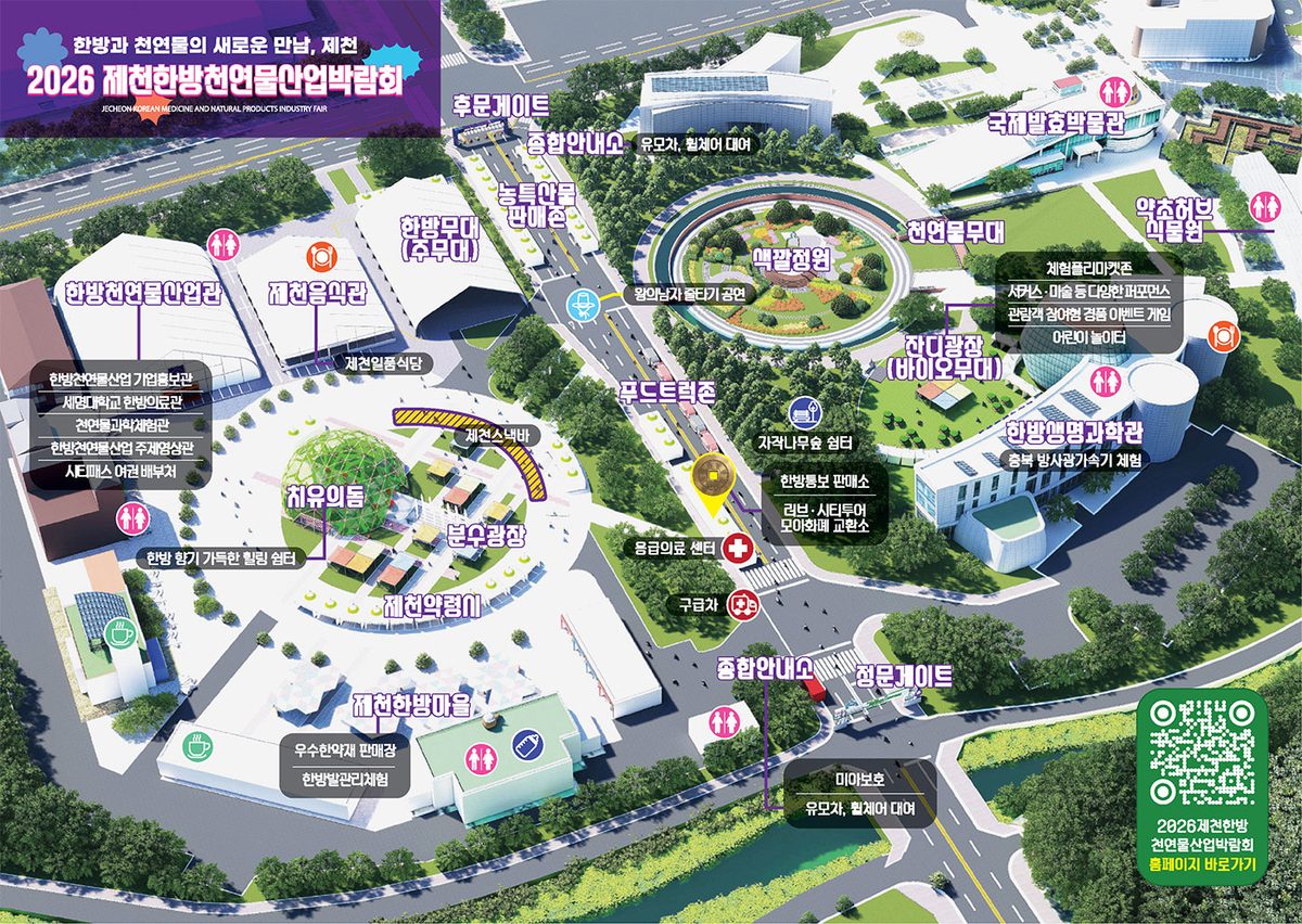2026 제천한방천연물산업박람회 총정리 | 이연순명인떡 함께 즐기기 대표 사진